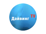 Дайвинг.TV