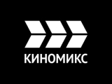 Киномикс