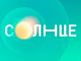 Солнце